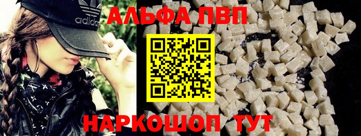 Alpha-PVP мука  Альфа ПВП VHQ  А ПВП  Вход с VPN  Костомукша  Alpha-PVP Crystall 