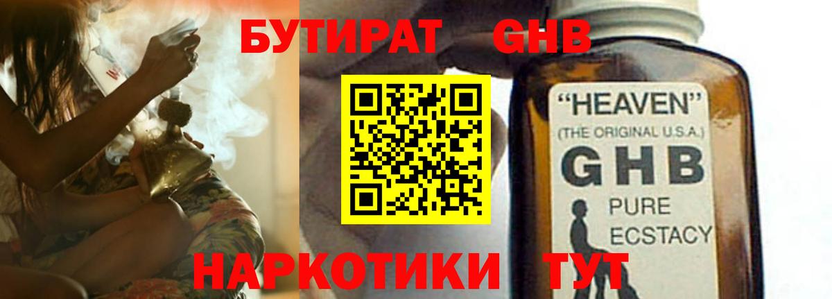 Костомукша  БУТИРАТ 99%  Вход с VPN 