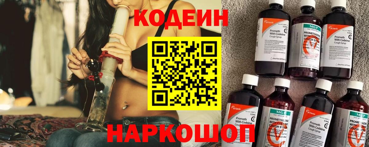 Codein Purple Drank  Вход с VPN  Кодеин Purple Drank  купить наркотики сайты  Костомукша 
