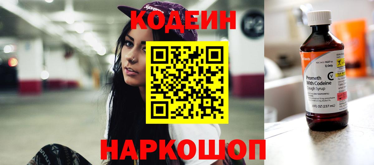 Codein Purple Drank Костомукша
